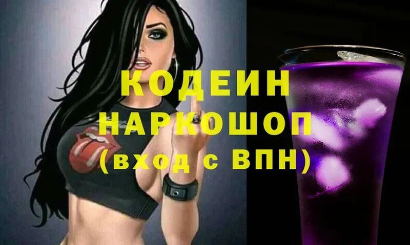 Кодеиновый сироп Lean Purple Drank  Курск 